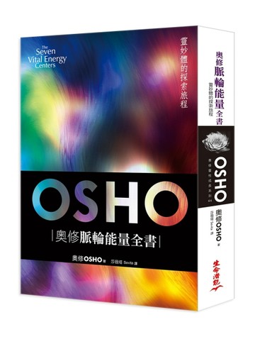 奧修脈輪能量全書：靈妙體的探索旅程[二手書_良好]