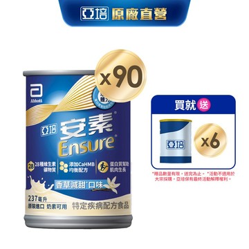 亞培 安素香草減甜 HMB升級配方 (237ml x30入x3箱) 送贈罐6罐｜亞培官方旗艦店