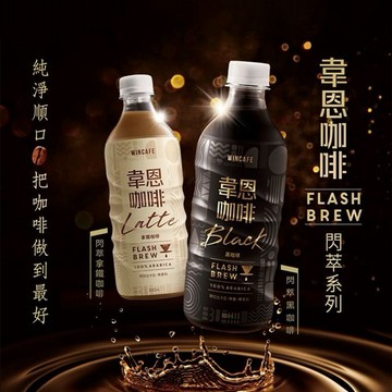 黑松~韋恩閃萃黑咖啡(無糖)／拿鐵咖啡(有糖)500ml 款式可選