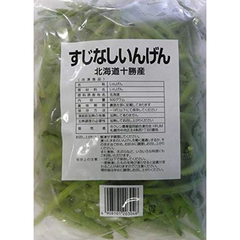 ホクレン 北海道産十勝のすじなしいんげん500ｇ×2個 冷凍野菜国産