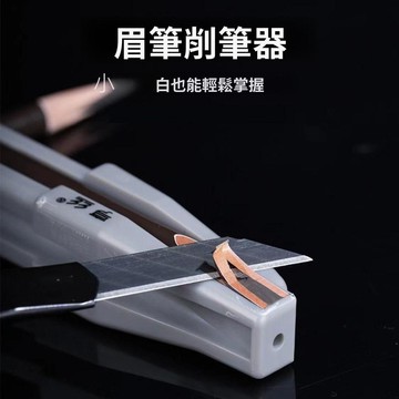 🚀在臺直出 優選直營💛新款削眉筆神器削眉筆輔助工具扁頭木質眉筆刀削式砍刀眉筆削筆器