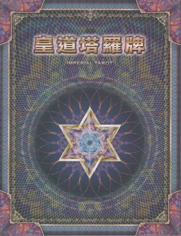 【電子書】皇道塔羅牌