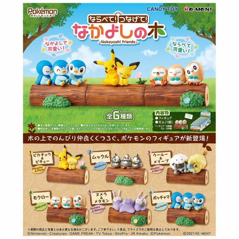 なかよしの木2 全種セット なかよしの木2 全種セット