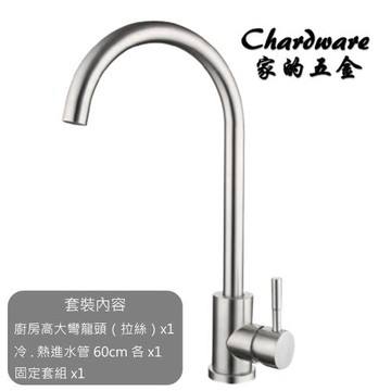 【家的五金】CF001-304不銹鋼高大彎水龍頭（拉絲）(旋轉龍頭.水槽.不銹鋼水龍頭.立式水龍頭)