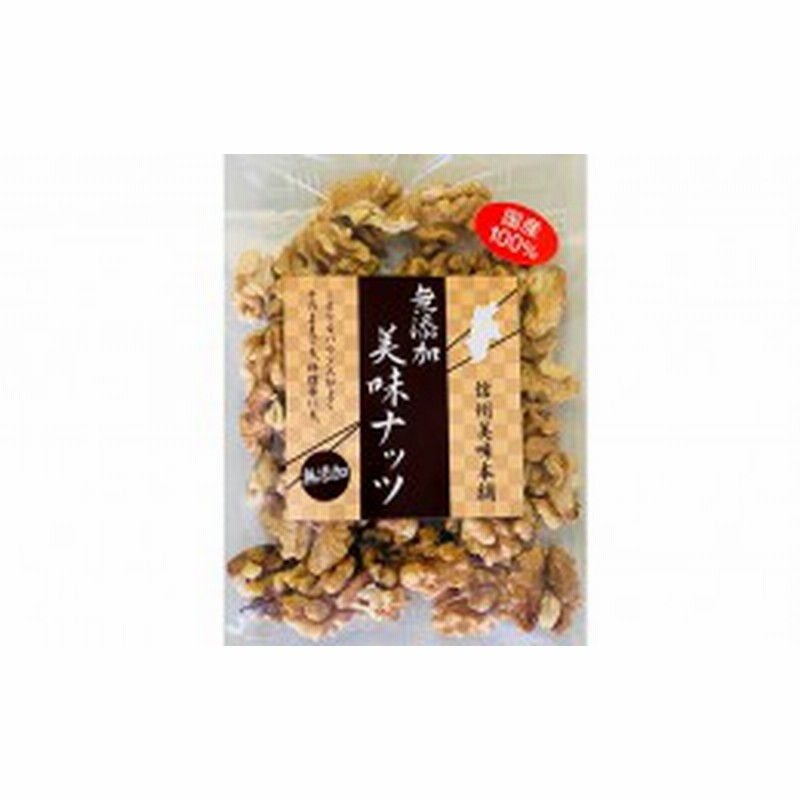 ふるさと納税 信州長野 菓子生くるみ むきタイプ 国産 無添加 ナッツ類 胡桃 クルミ 通販 Lineポイント最大get Lineショッピング