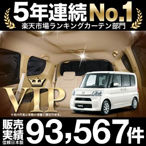 タント タントカスタム600/610系 車 カーテン サンシェード リア 日除け 車中泊グッズ 人気のカー用品 おすすめ タントカスタムla600s  | LINEブランドカタログ