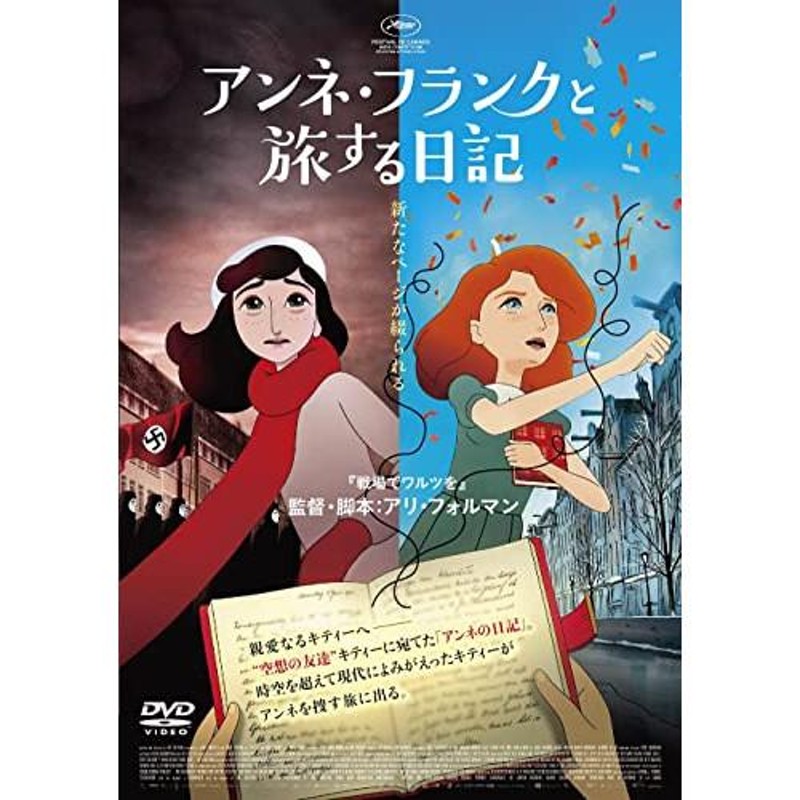 (DVD)　ルビー・ストークス　LINEショッピング　アンネ・フランクと旅する日記　／