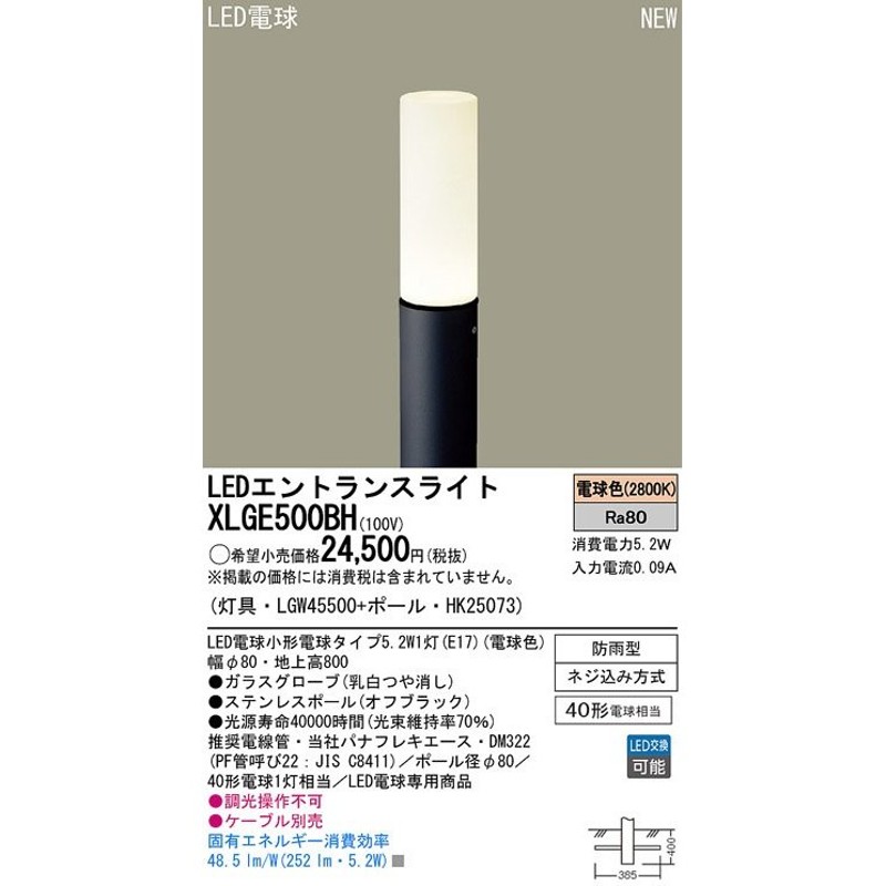 Panasonic パナソニック エクステリア・アウトドア LGW45500+HK25073 XLGE500BH 通販  LINEポイント最大0.5%GET LINEショッピング