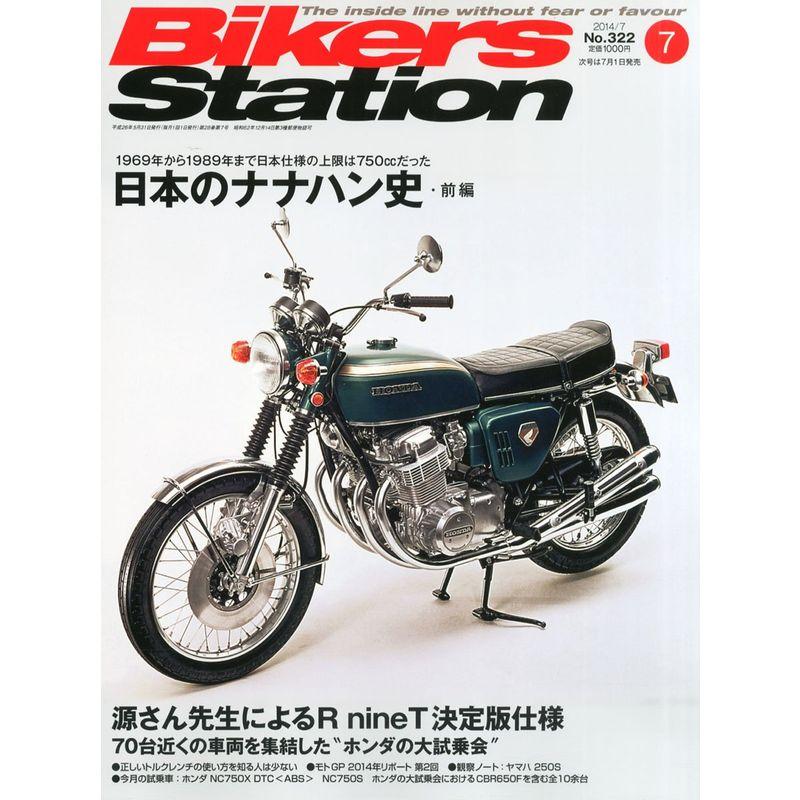 Bikers Station (バイカーズステーション) 2014年 07月号 雑誌