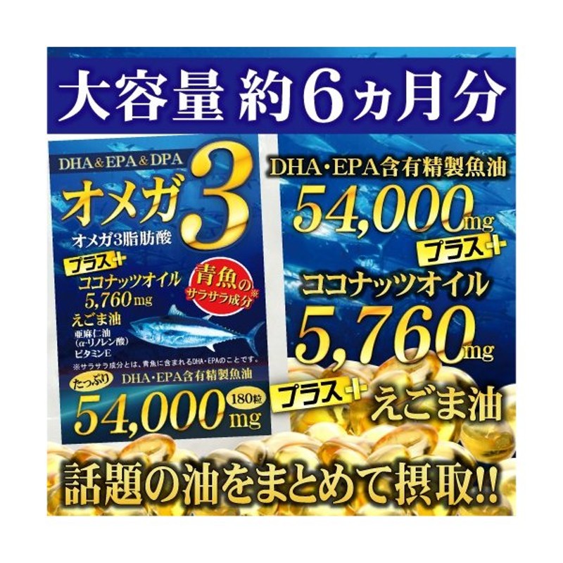 74%OFF!】 サラサラ成分 青魚 必須脂肪酸 健康食品 栄養補助食品 メール便 日本産 epa サプリ dha サプリメント EPA 90日分×3袋  270日分 DHA DPA 計52% 国産 オメガ3脂肪酸 59% ドコサヘキサエン酸 水銀 重金属 汚染無し epadhadpa ロングライフEPA  生EPA btc.com.br