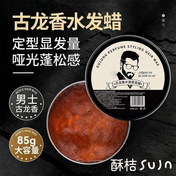 💥免運💥臺灣出貨🚚【送贈品】古龍香味髮蠟蓬鬆定型清香髮膠高端清爽油頭膏發泥高檔男士髮蠟