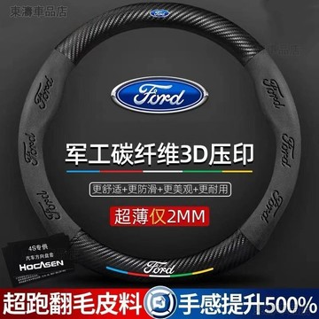 適用Ford福特方向盤套 Focus Fiesta Mondeo Kuga卡夢方向盤套碳纖方向盤套翻毛皮方向盤套√AS