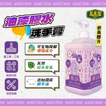 木易潔 油漆膠水洗手膏 木質纖維 洗手乳 2L 200ml 新包裝上市 螢宇五金