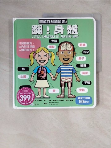 【書寶二手書T1／少年童書_ZFE】圖解百科翻翻書：翻！身體_RuthMartin,  蕭珮