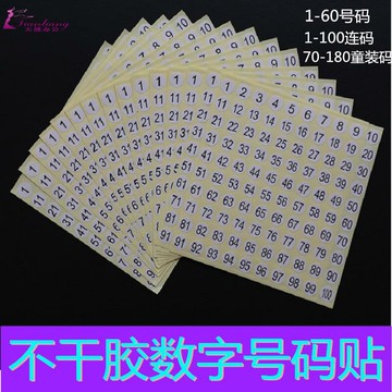編號工號標貼紙計算器按鍵數字不干膠號碼貼數字貼 幼兒園 初學者