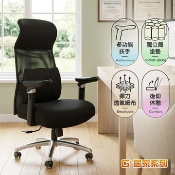 G+居家 免組裝台灣製霸氣人體工學透氣椅5D軟扶手-獨立筒坐墊+大圓弧 炫風水晶黑-有飾蓋(人體工學椅電腦椅/電競椅/書桌椅/辦公椅/主管椅)