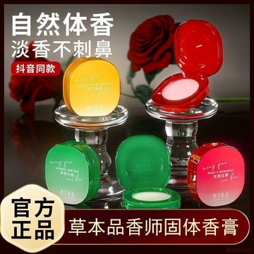 闆娘推薦🌈草本固體香膏女士持久留香淡香水隨身便攜香體膏清新塗抹小衆正品
