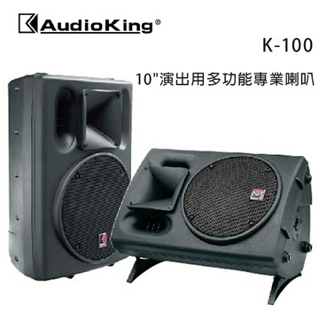 【澄名影音展場】AudioKing 台灣撼聲 K-100 演出用多功能專業喇叭/懸吊式喇叭/對