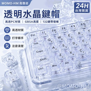 🔥【24h 現貨】🔥冰塊鍵帽 PC透明鍵帽 MDA高度 背光鍵帽 透明鍵帽 132鍵 機械鍵盤键帽 僅鍵帽 非鍵盤