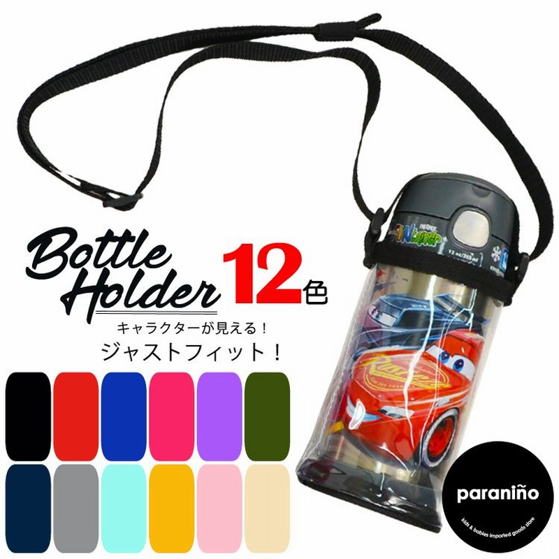 サーモス 水筒カバー ストローボトルホルダー ショルダー 水筒 カバー子供 肩紐 ショルダー 水筒 カバー ケース Thermos 通販 Lineポイント最大get Lineショッピング