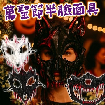 無用良品 猛虎面具 二次元動漫面具 萬聖節半臉面具 龍神天狗夜叉鵺玄武 臉譜舞會表演收藏面罩 演出道具 派對面具