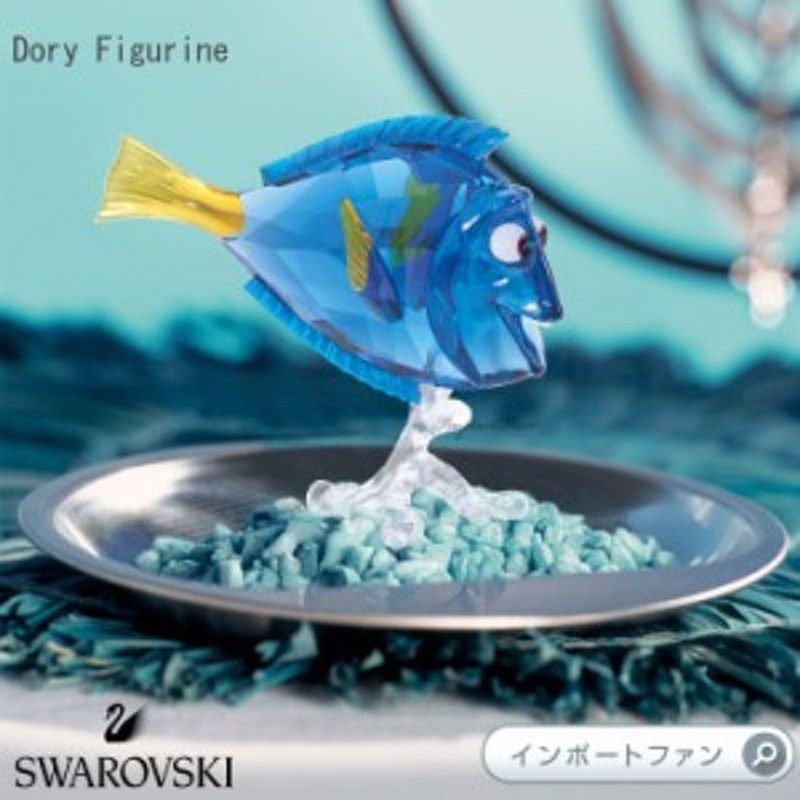 スワロフスキー ドリー ファインディング ニモ ディズニー 魚 Swarovski Dory 通販 Lineポイント最大1 0 Get Lineショッピング