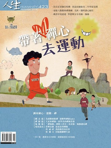 【電子書】人生雜誌 第423期