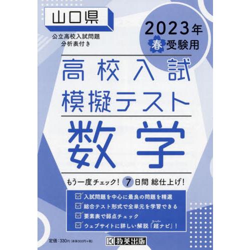 山口県高校入試模擬テス 数学