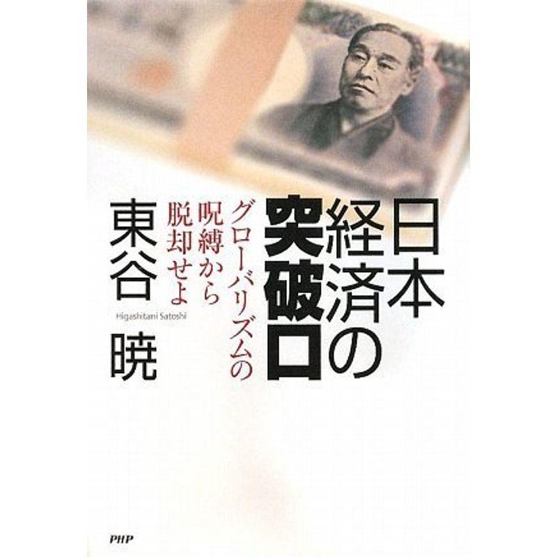 日本経済の突破口