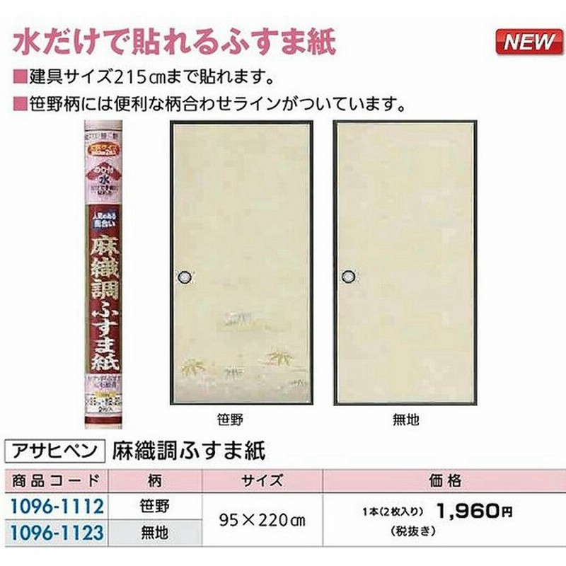 リフォーム用品 収納 内装 内装 障子紙 襖紙 壁紙 アサヒペン 麻織調ふすま紙 95cm 2cm 2枚入 通販 Lineポイント最大0 5 Get Lineショッピング