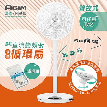 法國 阿基姆AGiM 12吋語音風扇+濾網 VF-120-WH 震旦代理 電風扇 立扇 桌扇
