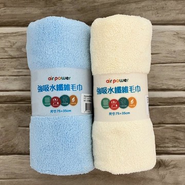 airpower珊瑚絨毛巾-兩款任選