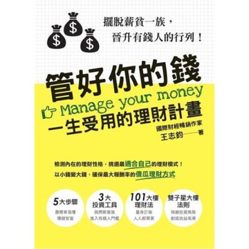 管好你的錢_Readmoo 讀墨電子書