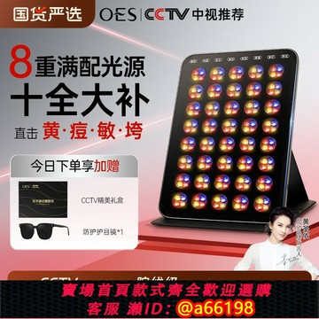 【台灣公司 可開發票】OES大排燈家用紅藍光臉部全身嫩膚美白修復祛痘面罩LED美容儀神器