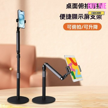 【俯拍直播神器】手機支架 直播支架 桌面支架 俯拍支架 平板支架 顯示器支架 多角度調節 便攜摺疊 手機平板通用 主播網課必備