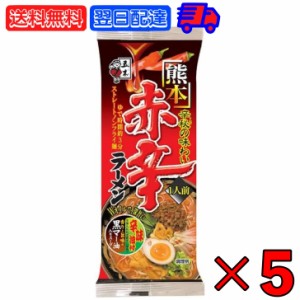 五木食品 熊本赤辛ラーメン 120g 5袋 五木 ラーメン 熊本 赤から 赤辛 ラーメン 熊本ラーメン 乾麺 袋麺 とんこつ スープ 辛味 五木 赤辛