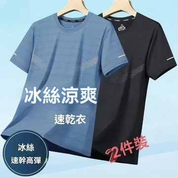 冰絲T恤 男士 短袖 夏季 圓領寬鬆 速乾透氣上衣 百搭 薄款