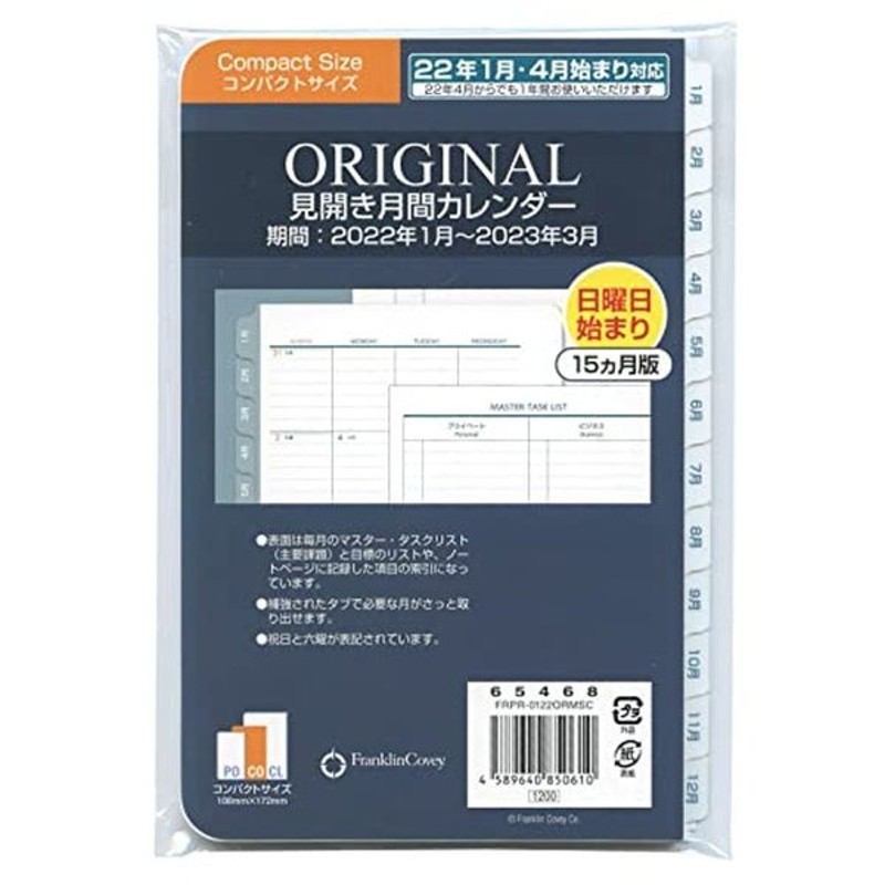 22年 1月始まり コンパクト システム手帳リフィル オリジナル 月間カレンダー 日曜始まり 6 通販 Lineポイント最大0 5 Get Lineショッピング