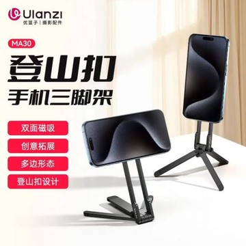 Ulanzi優籃子MA30登山扣手機支架MA35三腳架磁吸橫豎拍擴展補光燈
