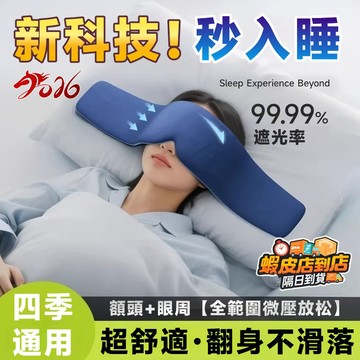 新科技🏆超舒適重力眼罩 全遮光睡眠眼罩 深睡眼罩 男女通用眼罩 重感眼罩 重力頭巾 午睡眼罩 涼感冰絲眼罩 深睡艙眼罩
