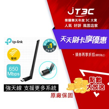 TP-Link Archer T2U Plus 650Mbps HD AC雙頻 wifi 網路 USB 無線網卡