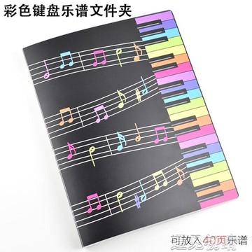 a4檔板彩色鋼琴鍵盤樂譜夾音樂文具樂譜收藏夾鋼琴專用譜夾學生禮品