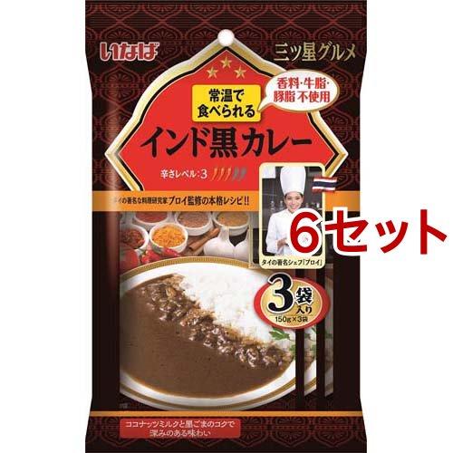 いなば 三ツ星グルメ 黒カレー 150g*3袋入*6セット