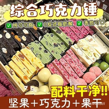 免運下殺價 禮盒裝巧克力錘手工綜合堅果開心果混合果粒黑白牛奶純可可脂零食巧克力 伴手禮 新年禮物 交換禮物