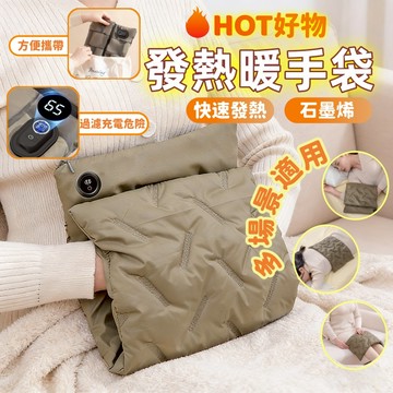 台灣現貨隔日達🔥 發熱暖手袋 羽絨棉石墨烯暖手寶 無水防爆 暖手暖腰兩用 冬日必備暖 手暖腰敷肚子 安全防爆