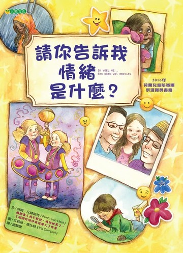 【電子書】請你告訴我情緒是什麼？