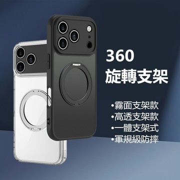360旋轉支架 霧面高透 Apple iphone 17e 17 16 Pro Max 手機殼 保護殼 支架一體 防摔殼