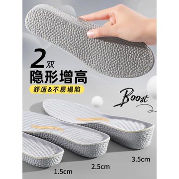 boost內增高鞋墊男吸汗防臭透氣女軟久站超軟舒適隱形小個子神器