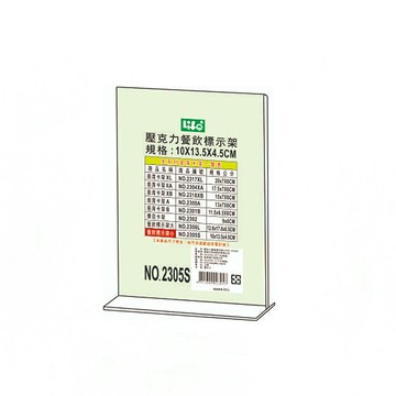 徠福 壓克力餐飲標示架 10x13.5x4.5cm /個 NO.2305S