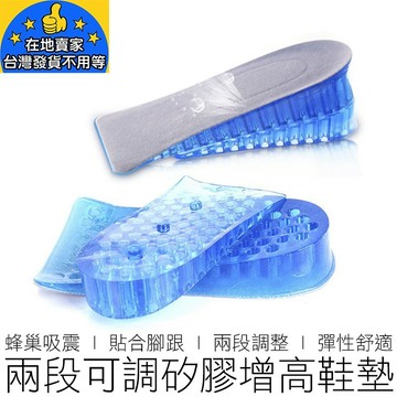 隱形增高鞋墊 隱形增高襪 增高墊 隱形鞋墊 硅膠鞋墊 矽膠鞋墊 內增高 美妝 居家 在地賣家